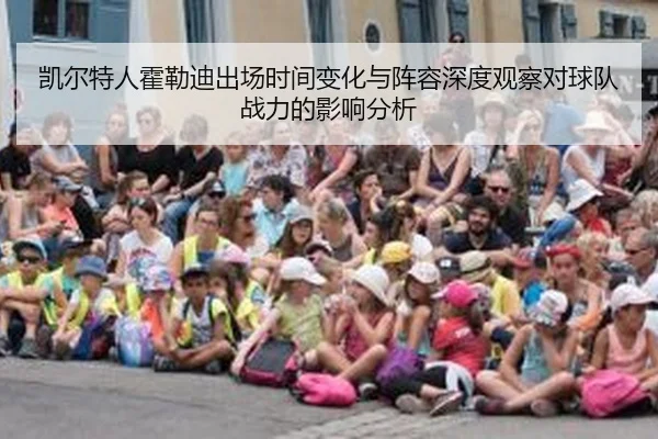 凯尔特人霍勒迪出场时间变化与阵容深度观察对球队战力的影响分析